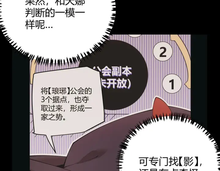 《我来自游戏》第87话 公会副本！开启！图106