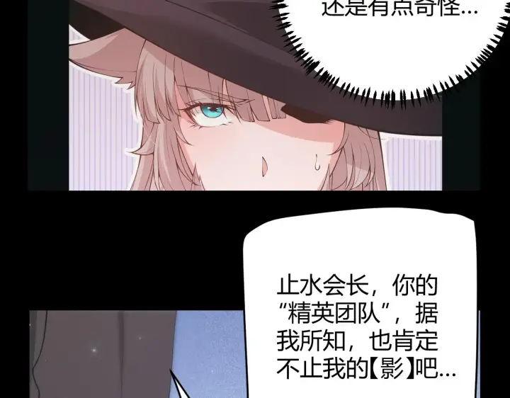 《我来自游戏》第87话 公会副本！开启！图107