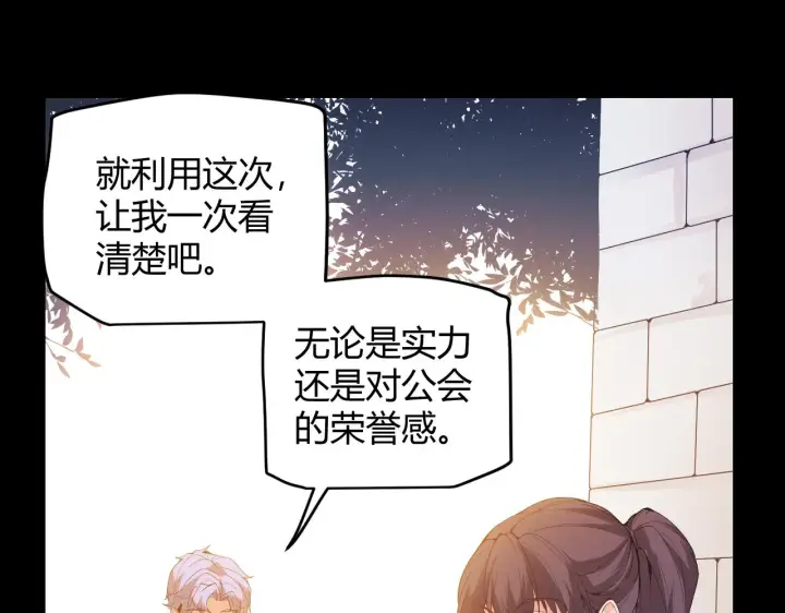 《我来自游戏》第87话 公会副本！开启！图126