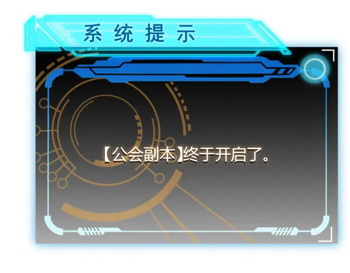 《我来自游戏》第87话 公会副本！开启！图14