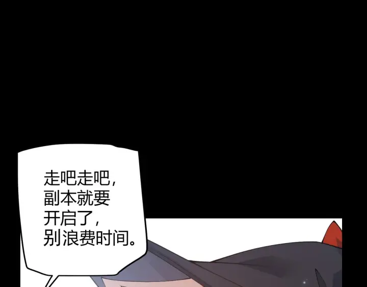 《我来自游戏》第87话 公会副本！开启！图140