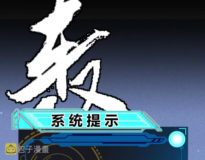 《我来自游戏》第87话 公会副本！开启！图143