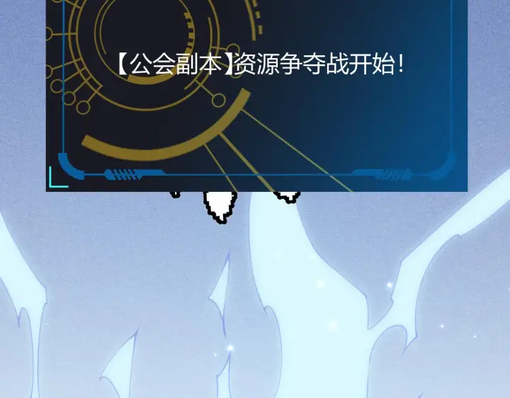 《我来自游戏》第87话 公会副本！开启！图144