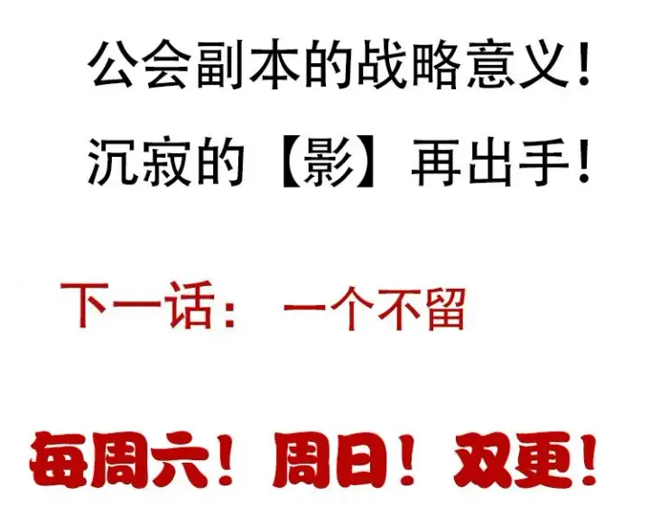 《我来自游戏》第87话 公会副本！开启！图158