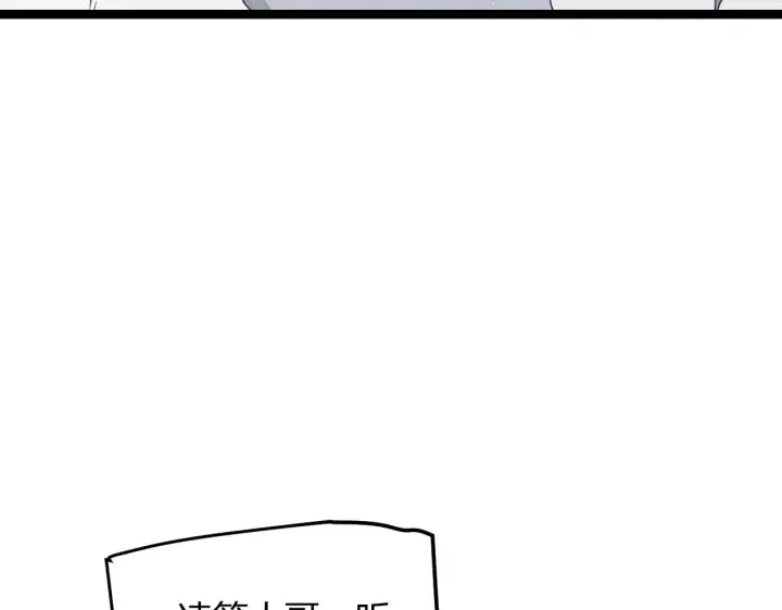 《我来自游戏》第87话 公会副本！开启！图18