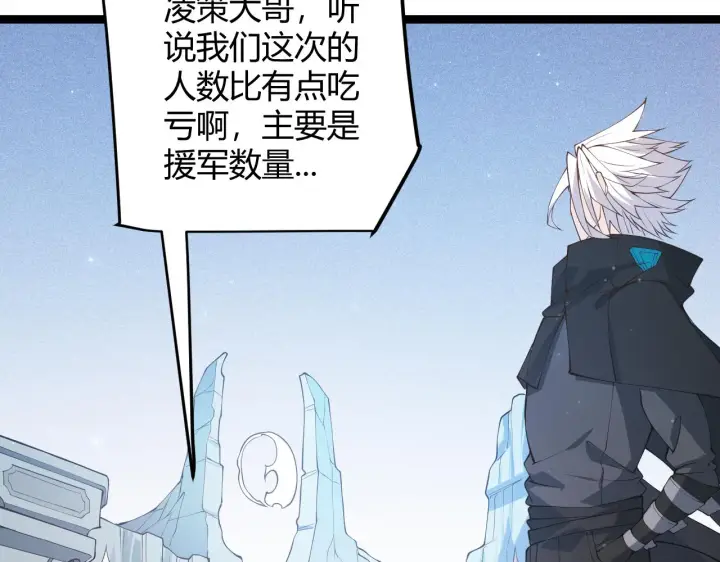 《我来自游戏》第87话 公会副本！开启！图19