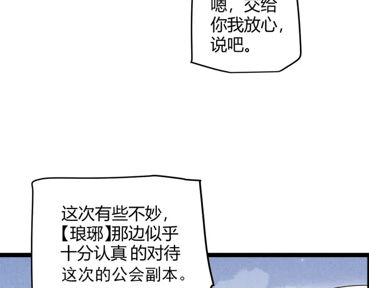 《我来自游戏》第87话 公会副本！开启！图26