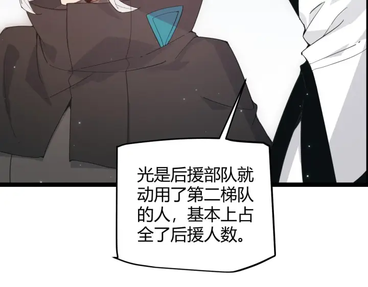 《我来自游戏》第87话 公会副本！开启！图28