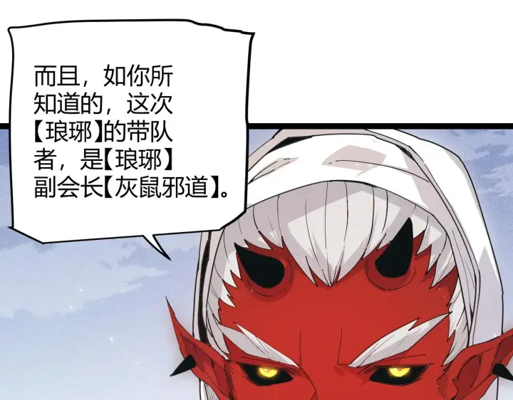 《我来自游戏》第87话 公会副本！开启！图29