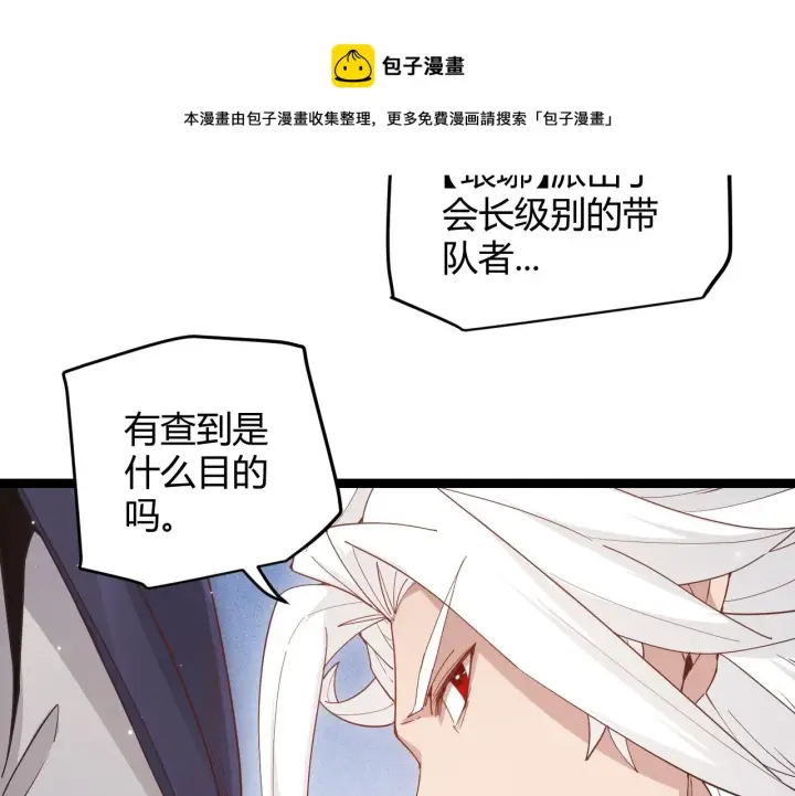 《我来自游戏》第87话 公会副本！开启！图31