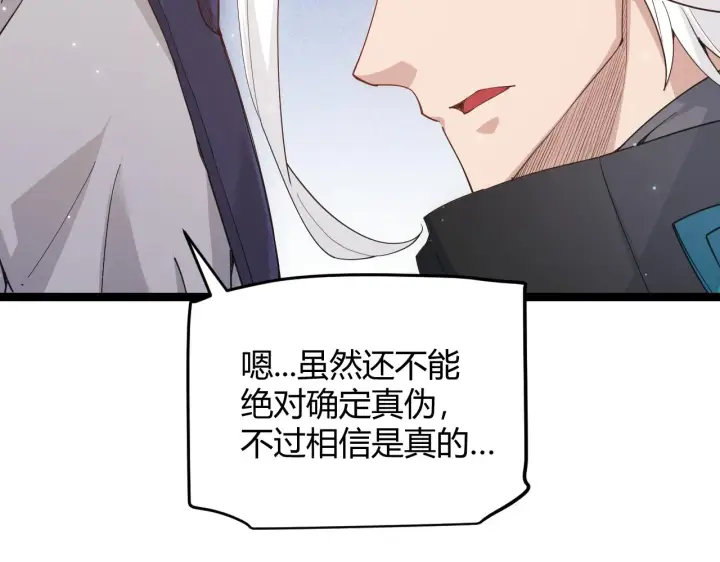 《我来自游戏》第87话 公会副本！开启！图32