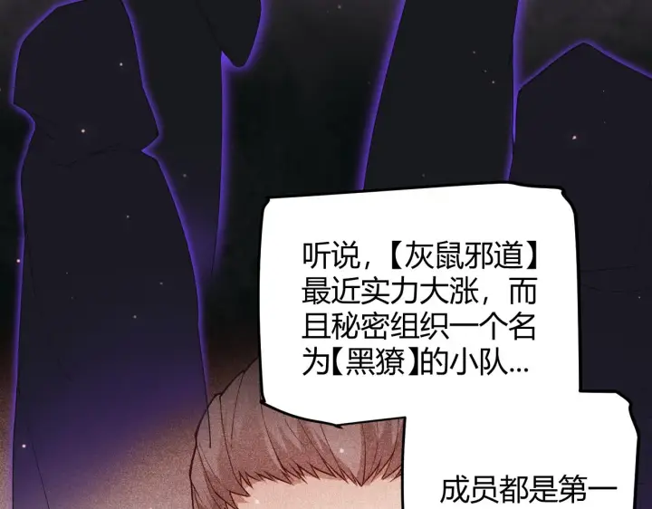 《我来自游戏》第87话 公会副本！开启！图35