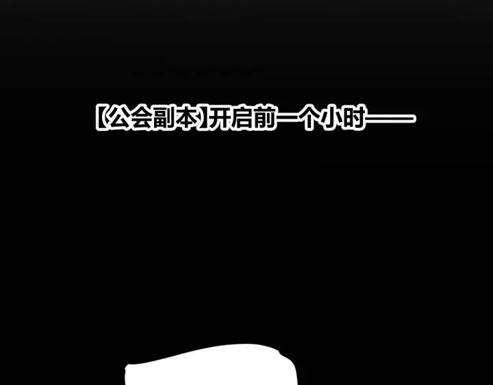 《我来自游戏》第87话 公会副本！开启！图46