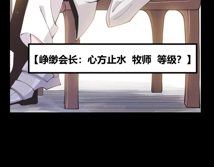 《我来自游戏》第87话 公会副本！开启！图60