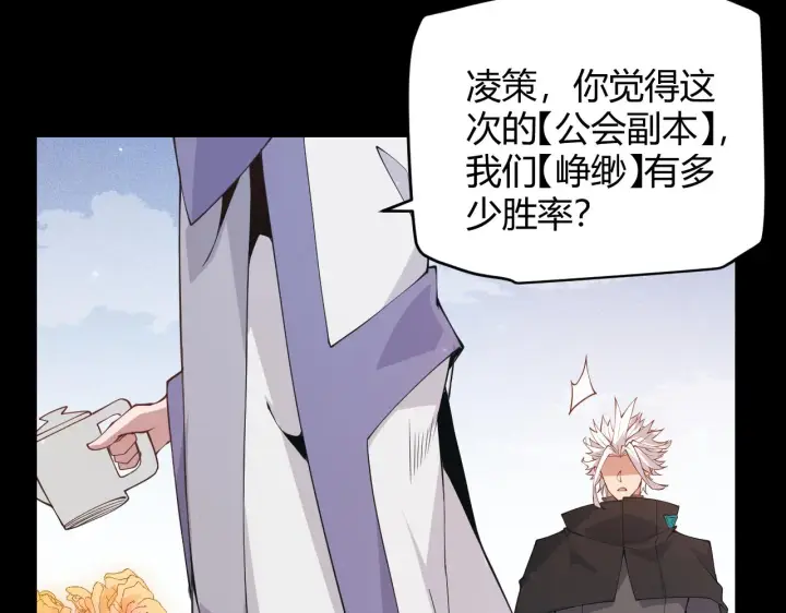 《我来自游戏》第87话 公会副本！开启！图64