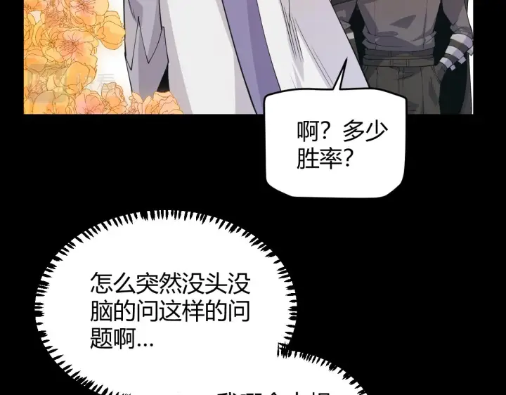 《我来自游戏》第87话 公会副本！开启！图65