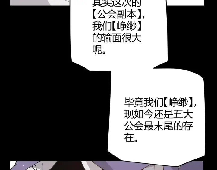《我来自游戏》第87话 公会副本！开启！图70