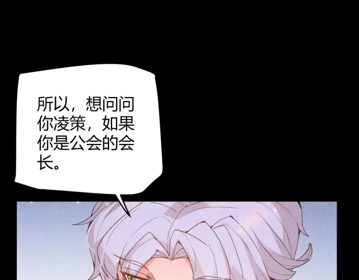《我来自游戏》第87话 公会副本！开启！图72