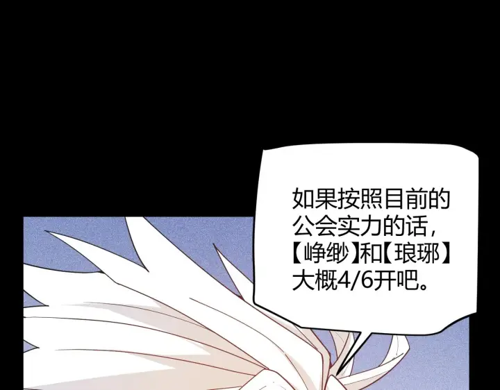 《我来自游戏》第87话 公会副本！开启！图74