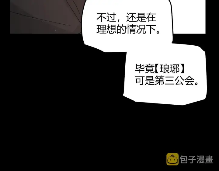 《我来自游戏》第87话 公会副本！开启！图76