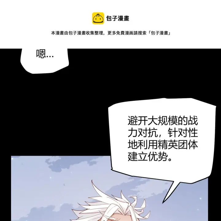 《我来自游戏》第87话 公会副本！开启！图81