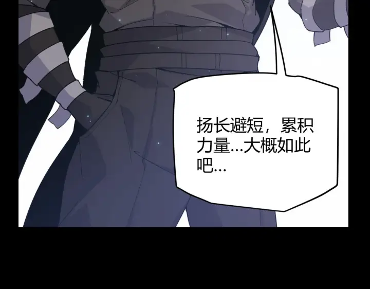 《我来自游戏》第87话 公会副本！开启！图83