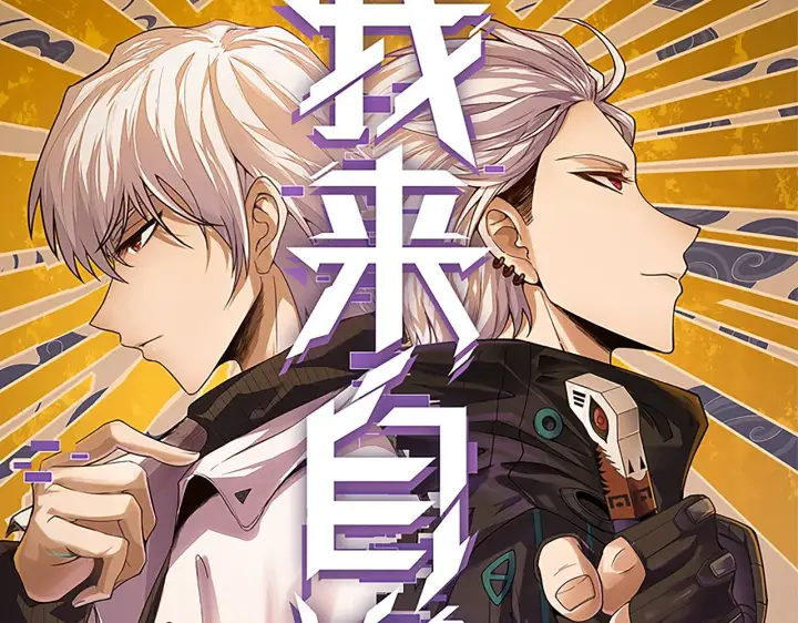 《我来自游戏》第87话 公会副本！开启！图9