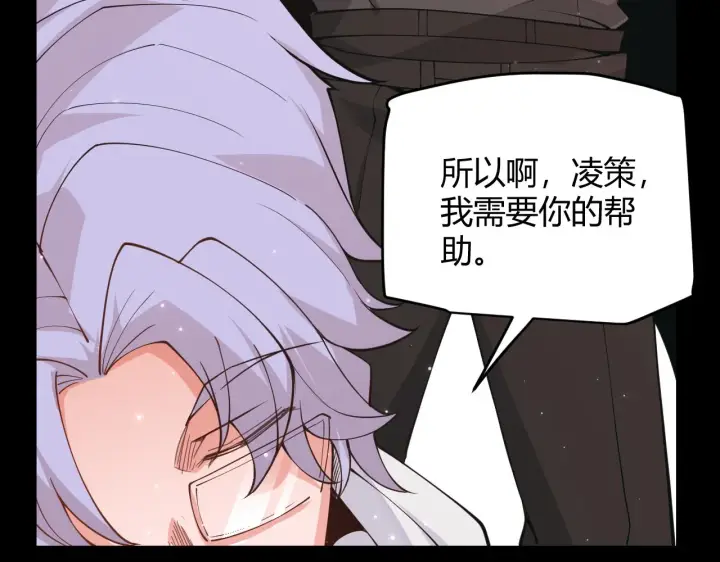 《我来自游戏》第87话 公会副本！开启！图97