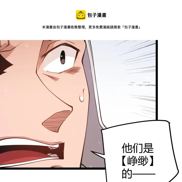 《我来自游戏》第88话 一个不留图101