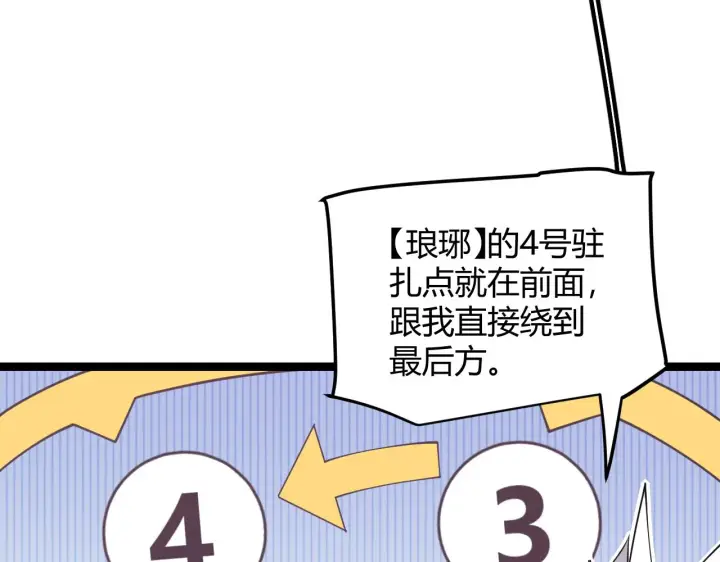 《我来自游戏》第88话 一个不留图16