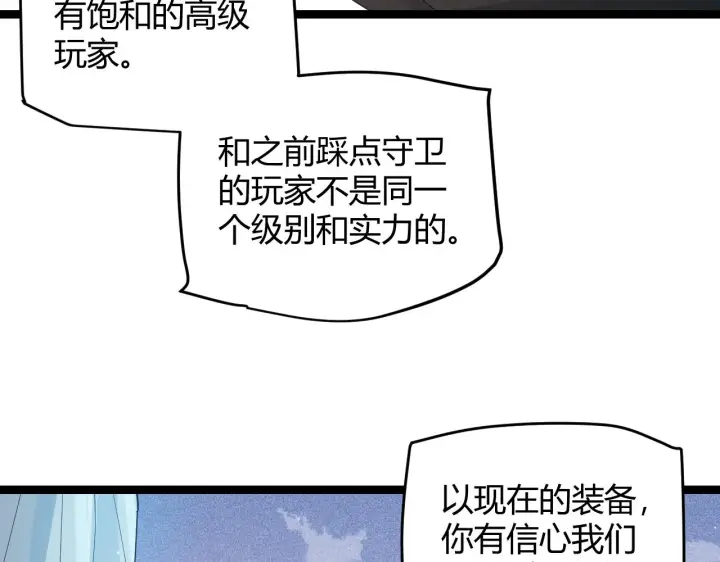 《我来自游戏》第88话 一个不留图23
