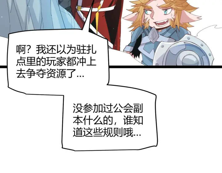 《我来自游戏》第88话 一个不留图25