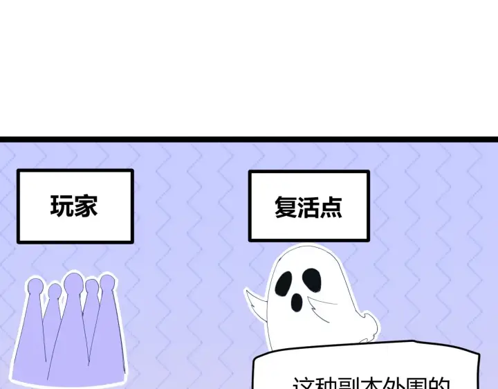 《我来自游戏》第88话 一个不留图26