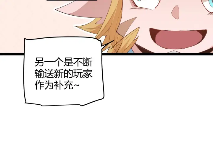 《我来自游戏》第88话 一个不留图28