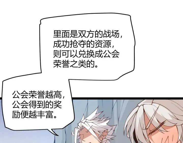 《我来自游戏》第88话 一个不留图29