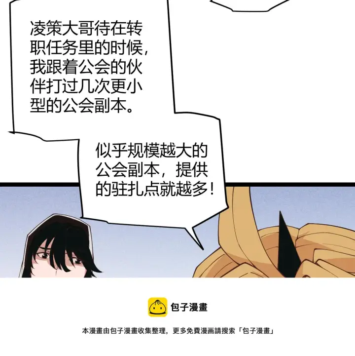 《我来自游戏》第88话 一个不留图31