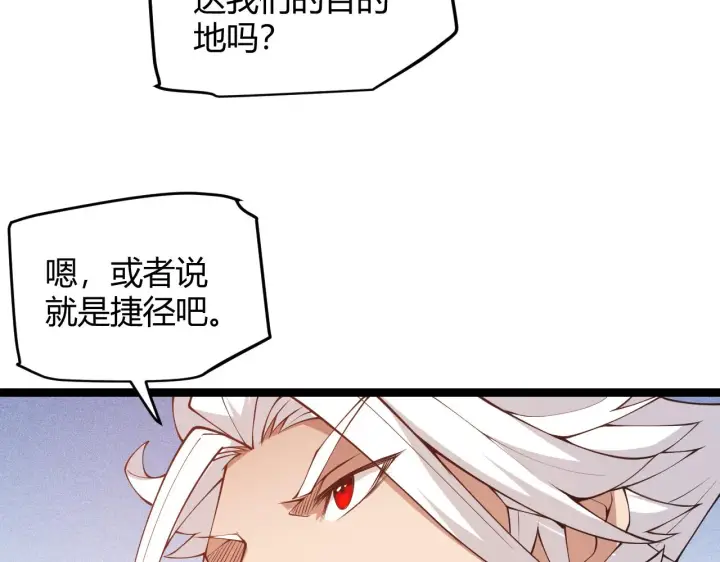 《我来自游戏》第88话 一个不留图33