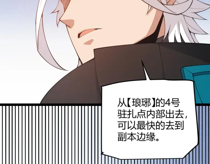 《我来自游戏》第88话 一个不留图34