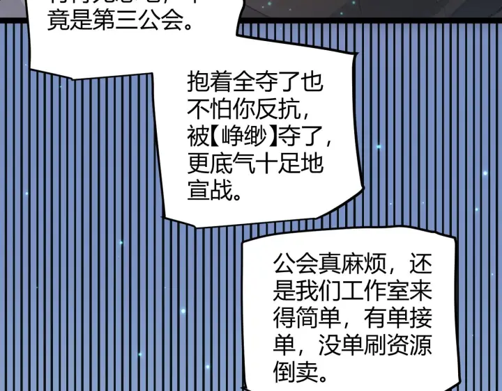 《我来自游戏》第88话 一个不留图43