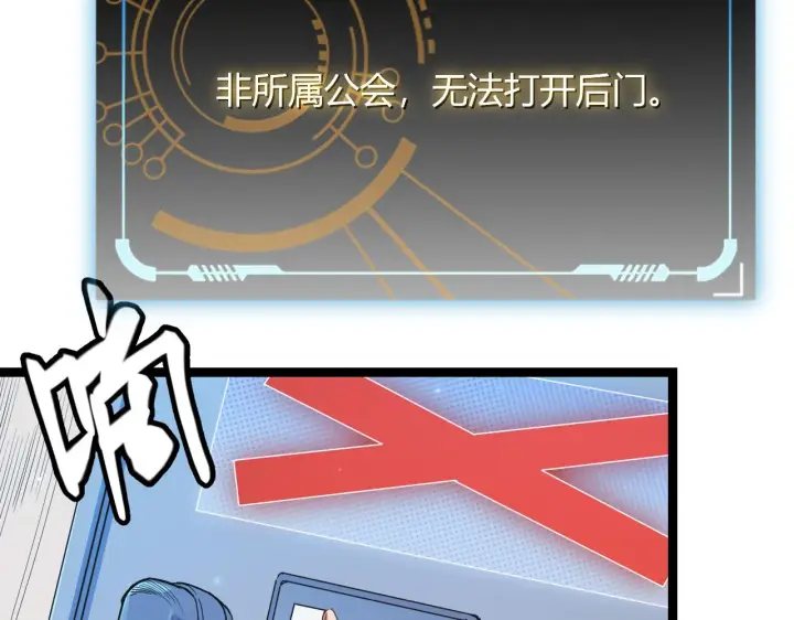 《我来自游戏》第88话 一个不留图50