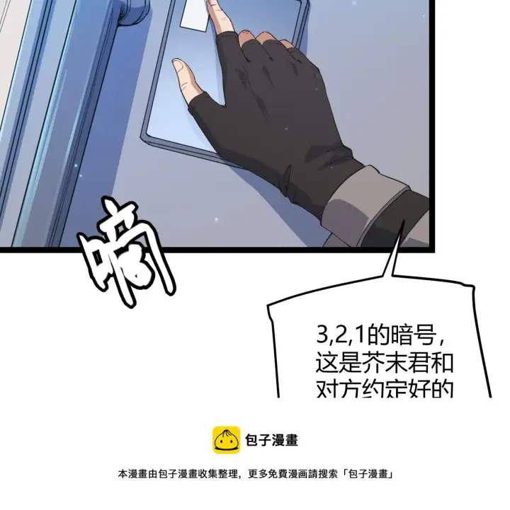 《我来自游戏》第88话 一个不留图51