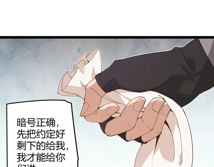 《我来自游戏》第88话 一个不留图59