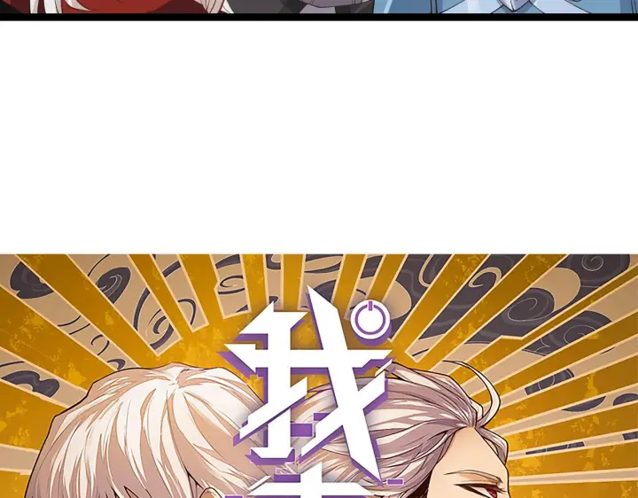 《我来自游戏》第88话 一个不留图6