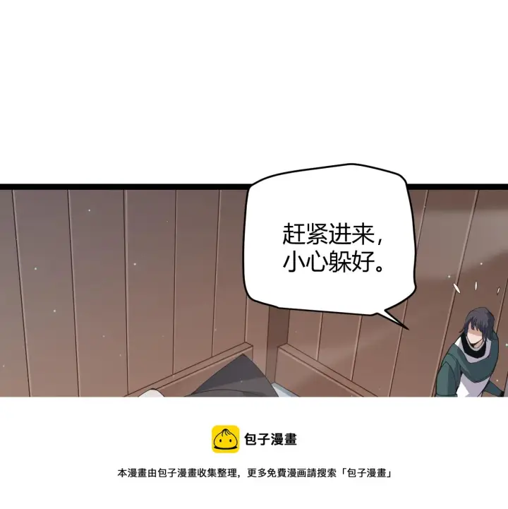 《我来自游戏》第88话 一个不留图61
