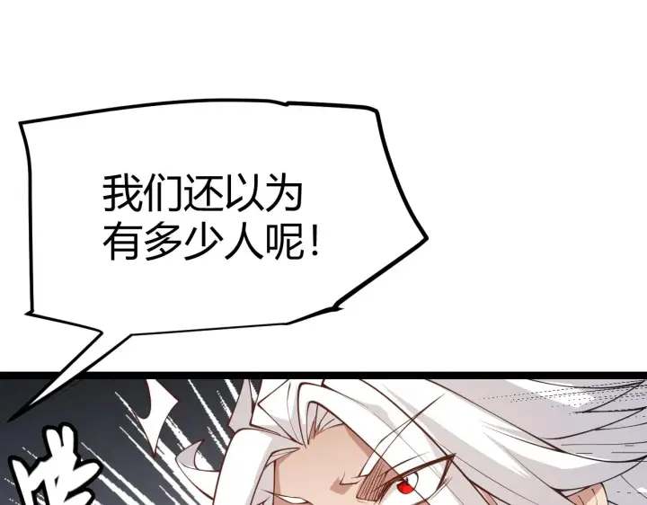 《我来自游戏》第88话 一个不留图66