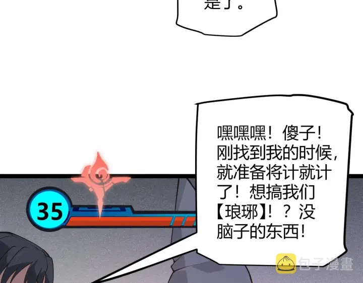 《我来自游戏》第88话 一个不留图75