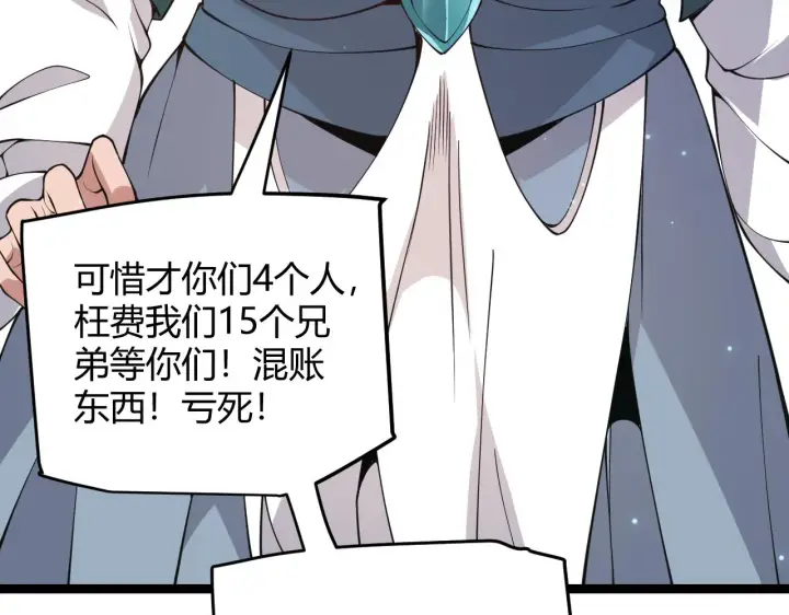 《我来自游戏》第88话 一个不留图77
