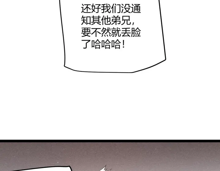 《我来自游戏》第88话 一个不留图78