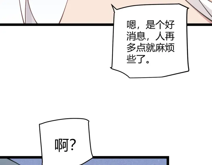 《我来自游戏》第88话 一个不留图83