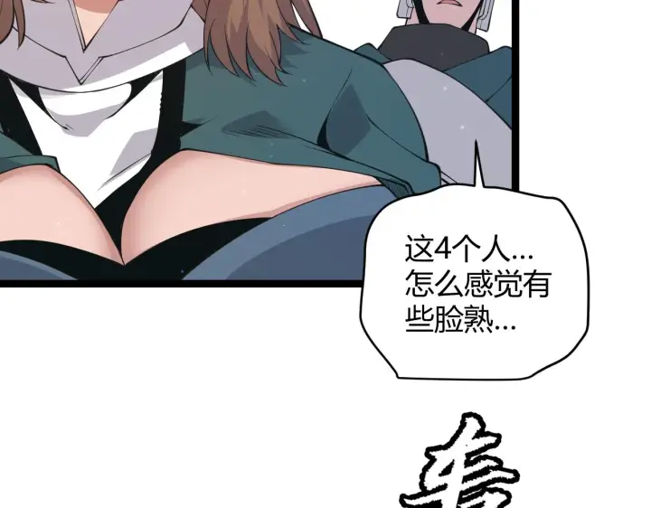 《我来自游戏》第88话 一个不留图85